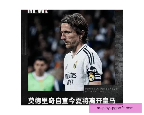 以个人能力主宰胜负的莫德里奇如何左右比赛走向与球队命运关键时刻